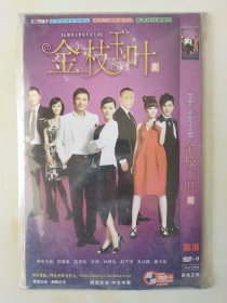 金枝玉叶 2DVD 田海蓉 苗侨伟 张萌 林保怡 赵子琪 朱泳腾 翟天临 主演电视剧（只发快递）