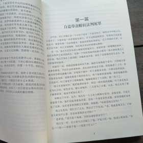 华夏民间故事第二部清廉篇