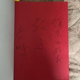 学习纵横术【签名本】一版一印