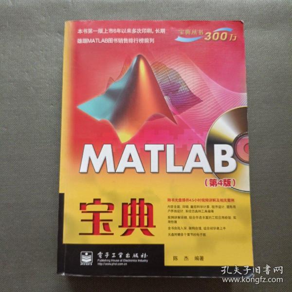 MATLAB 宝典（第4版）