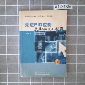 先进PID控制及其MATLAB仿真