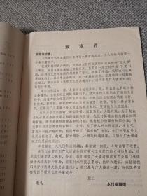 天津文化用品通讯，1980年第一期（复刊号）