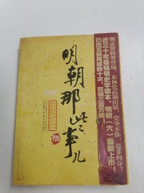 明朝那些事儿（陆）