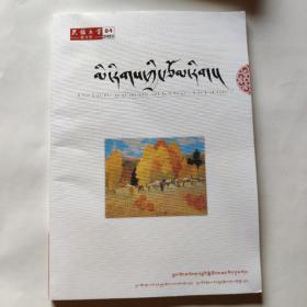 民族文学藏文版2022年第4期