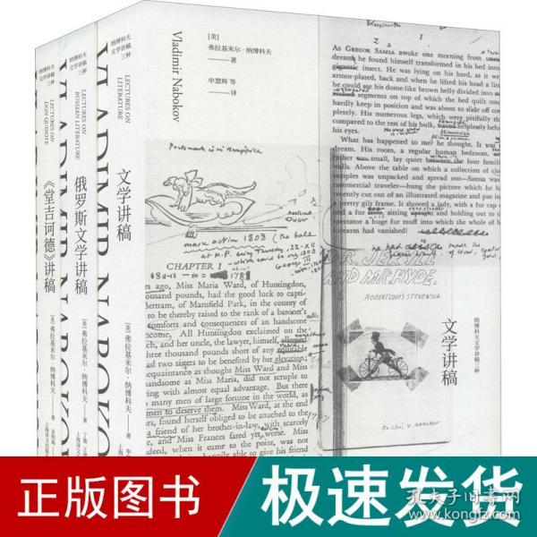 纳博科夫文学讲稿三种（套装共3册）