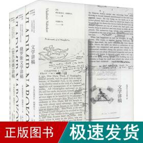 纳博科夫文学讲稿三种（套装共3册）