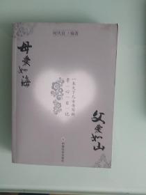 父爱如山母爱如海一本天下儿女书写的孝心日记