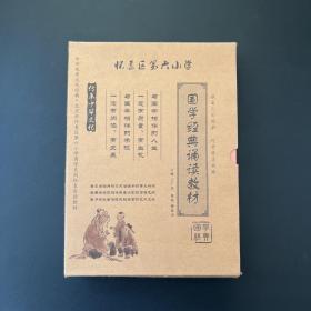 小学生国学经典诵读教材 1-6年级【盒装六本合售 品佳未阅 实物拍摄】