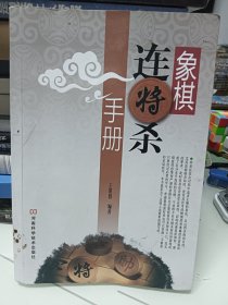 象棋连将杀手册