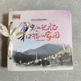阿坝州口述历史纪录片（9张光盘DVD）