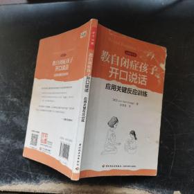 教自闭症孩子开说话:应用关键反应训练