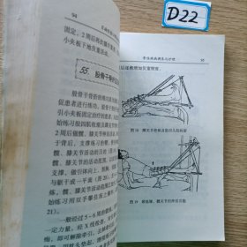 百病饮食心理运动调护丛书：骨伤疾病调养与护理