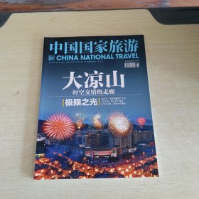 中国国家旅游 2019 6