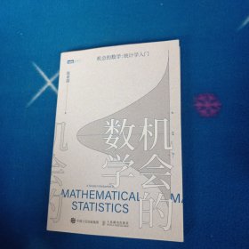 机会的数学 统计学入门
