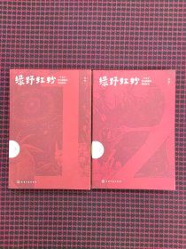 保正版！绿野红纱：一个关于爱与拯救的奇幻故事（全二册合售）作者签名鈐印本