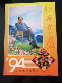 年画缩样江西年画