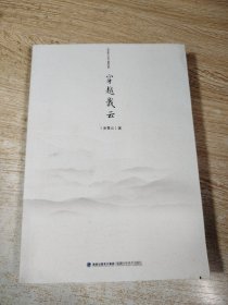 穿越戴云