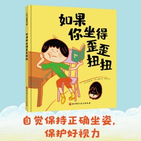 保正版！如果你坐得歪歪扭扭9787571415556北京科学技术出版社(韩)李仑姬