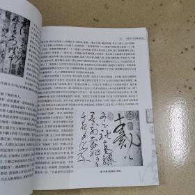 笔墨烟云：中国古代“书法”审美评说