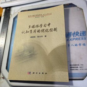 多媒体学习中认知负荷的优化控制