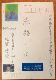 外国实寄封明信片-日本1999年到杭州双戳（心形）