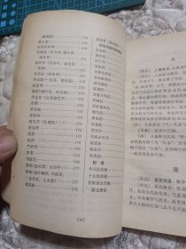 《药性歌括四百味白话解》《汤头歌诀白话解》2本合售