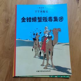 丁丁历险记(10册合售)