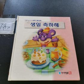 생일축하해
韩文绘本