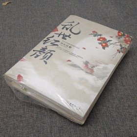 乱世红颜（全三册）