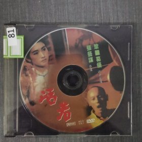 81影视光盘DVD:活着 一张光盘盒装