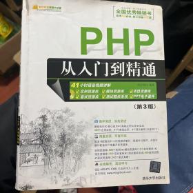 PHP从入门到精通