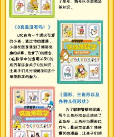 这就是数学（套装全10册）：小学数学漫画启蒙，看漫画学习数学知识