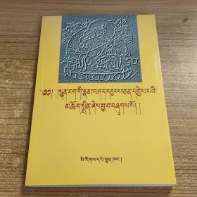 诗镜二章浅释（ 藏文）