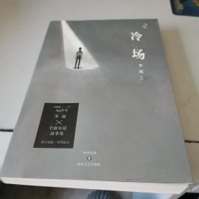 冷场