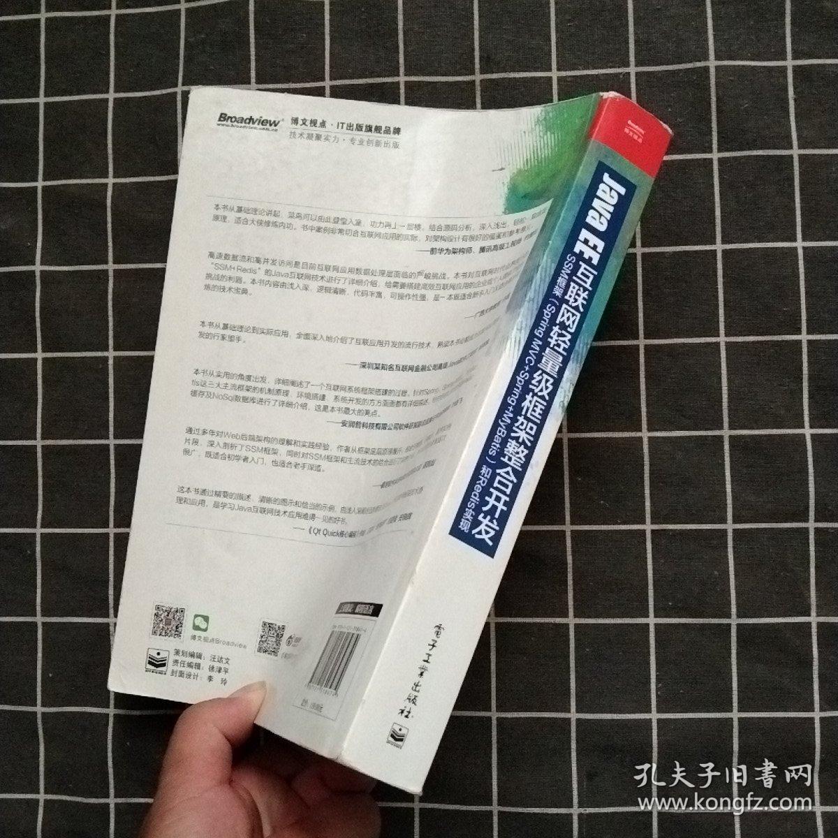 Java EE互联网轻量级框架整合开发 SSM框架（Spring MVC+Spring+MyBatis）和Redis实现