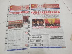 解放日报：2002年11月8，9日刊有中共十六次全国代表大会开幕