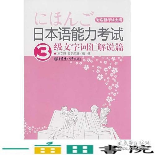 日本语能力考试3级文字词汇解说篇