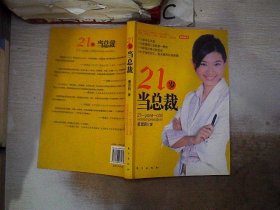 21岁当总裁