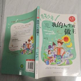 我的人生我做主