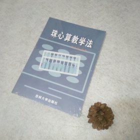 珠心算教学法