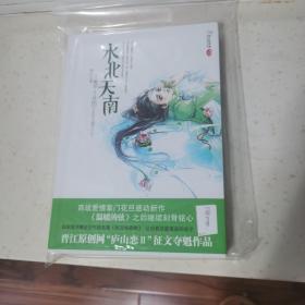 水北天南 安宁 晋江文学城