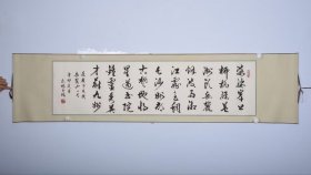 梅永禄 书法 尺寸：33.5x126cm 品相：纸本横幅，全品。 来源：适珍 户出·拍宝快闪网拍 2020.03.19 第20号