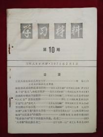 学习资料10