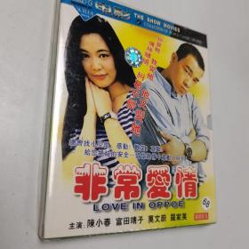 VCD 非常爱情 【盒装全新未开封】