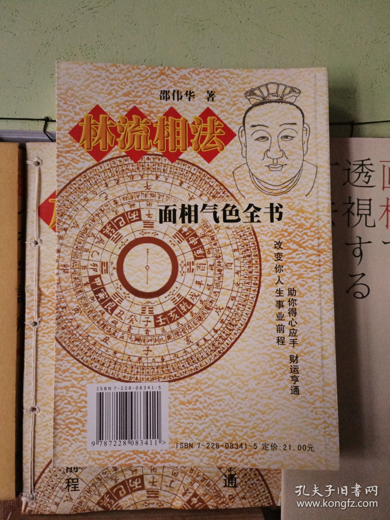 林流相法面相气色全书