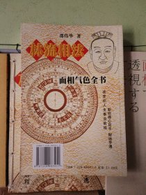 林流相法面相气色全书