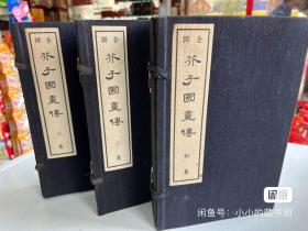 《全译芥子园画传》十三册一套全。民国24年日本著名画家小杉放庵编