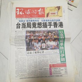 环球时报2007年1月4日16版