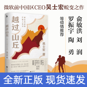 越過山丘 打破人生與事業(yè)的迷障