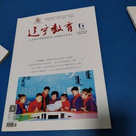辽宁教育2022年第6期（全新）